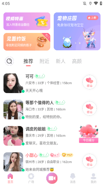 饭友APP