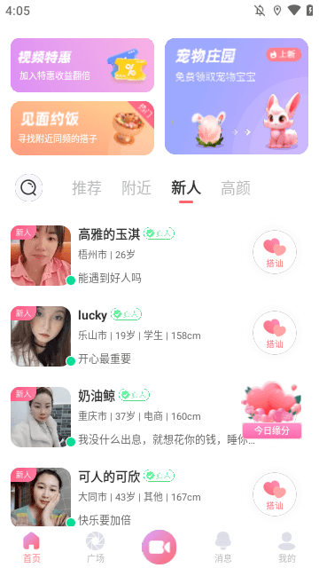 饭友APP