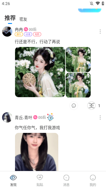 贴贴APP
