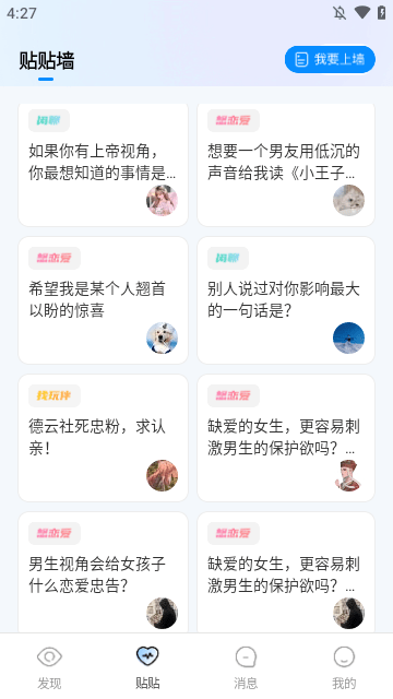 贴贴APP