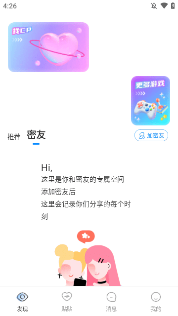 贴贴APP