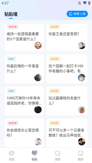 贴贴APP