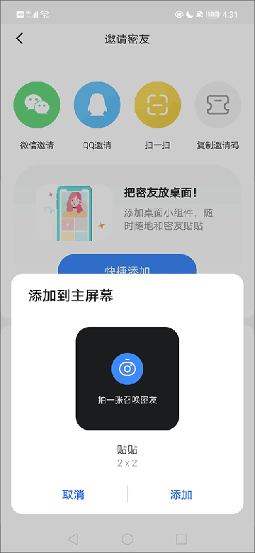 贴贴