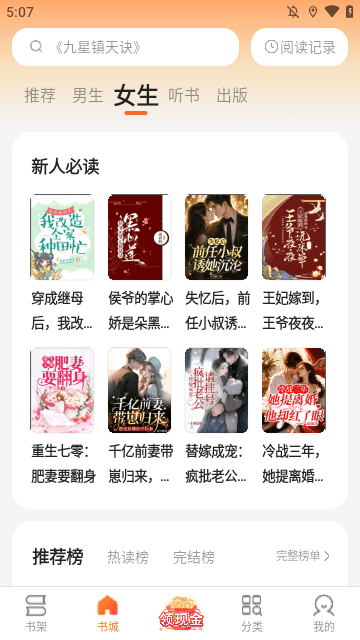 盛读APP