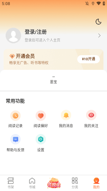 盛读APP