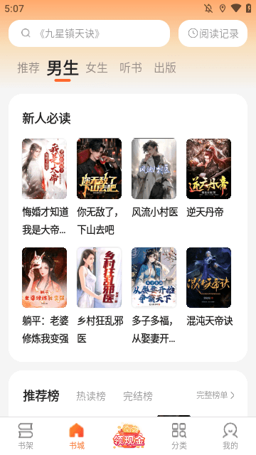 盛读APP