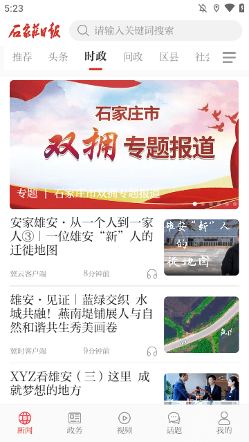 石家庄日报APP