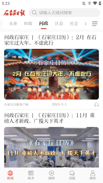 石家庄日报APP