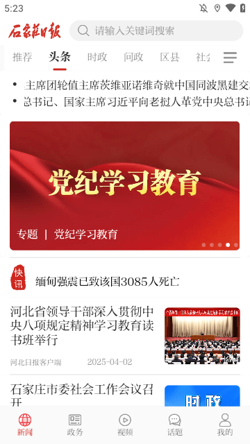 石家庄日报APP