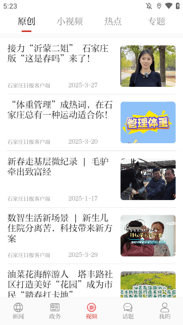 石家庄日报APP