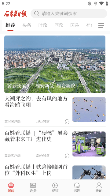 石家庄日报