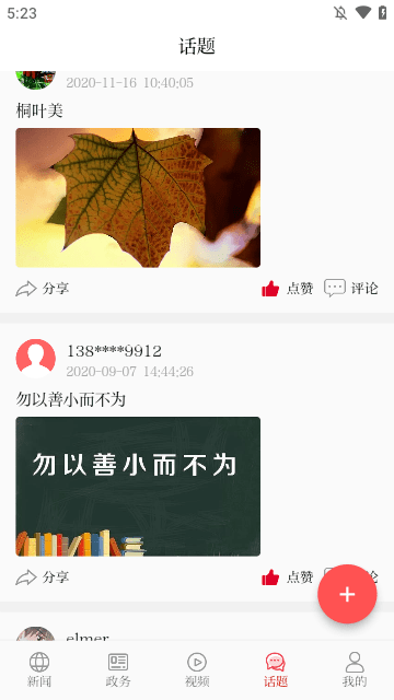 石家庄日报APP