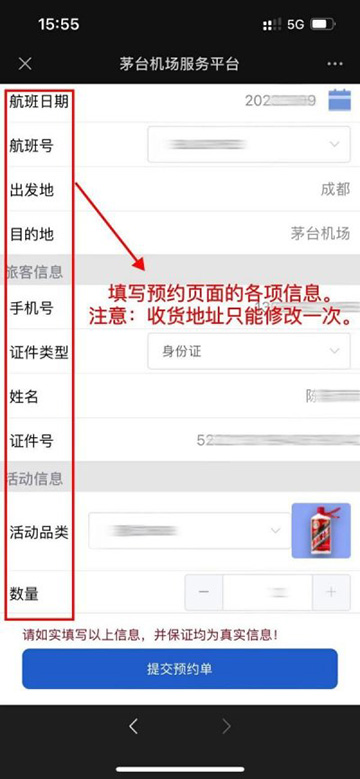 茅台机场怎么买酒 茅台机场线上预约购酒流程指南
