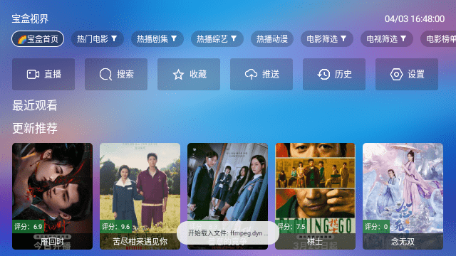 宝盒LIVE电视版