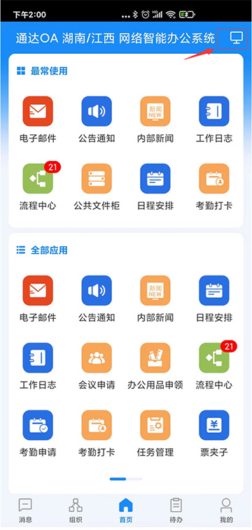 通达OA