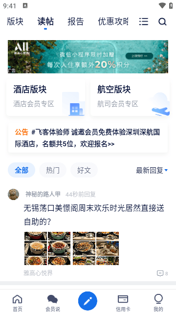 飞客APP