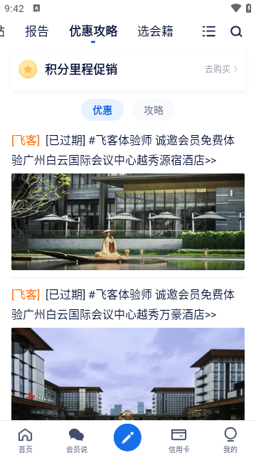 飞客APP