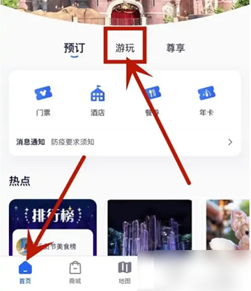 迪士尼度假区