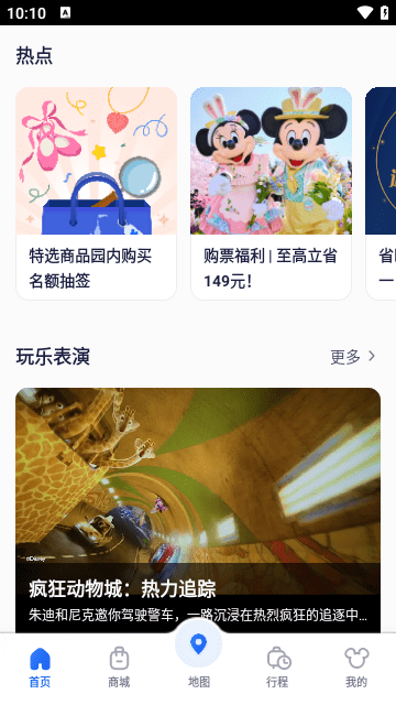 迪士尼度假区APP