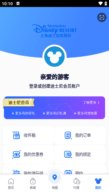 迪士尼度假区APP