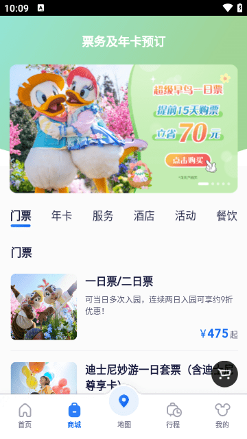 迪士尼度假区APP