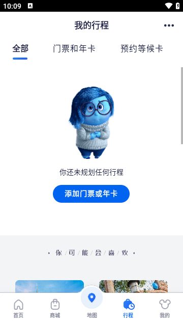 迪士尼度假区APP