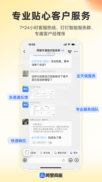 阿里商旅APP