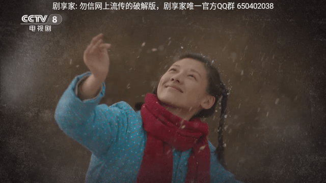 剧享家