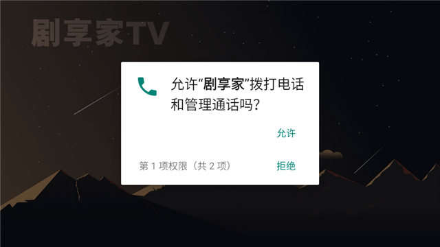 剧享家