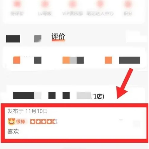 大众点评怎么删除自己的评价 大众点评删除自己评价的操作