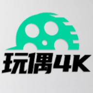 玩偶4K