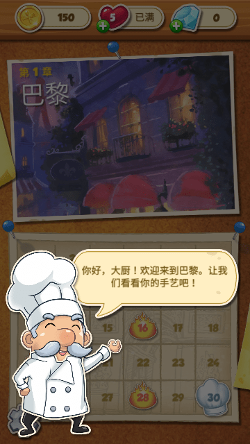 大厨任务