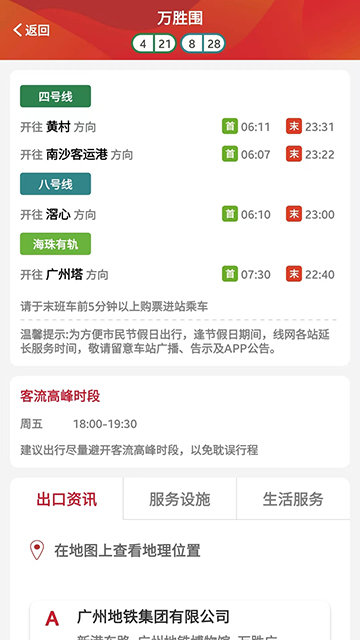广州地铁APP