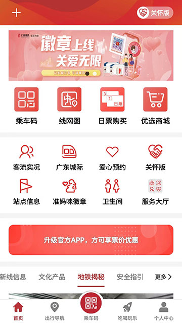 广州地铁APP