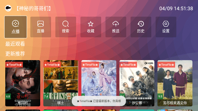 TimeFlix电视版