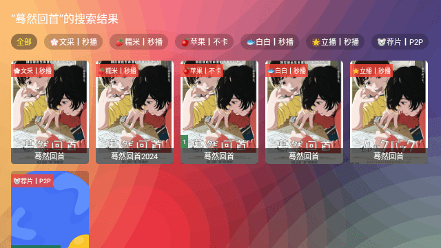 TimeFlix电视版
