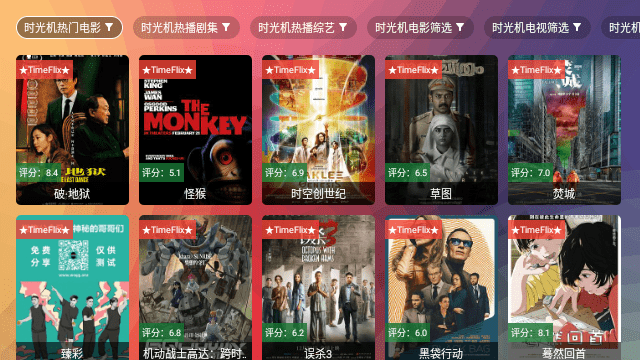 TimeFlix电视版