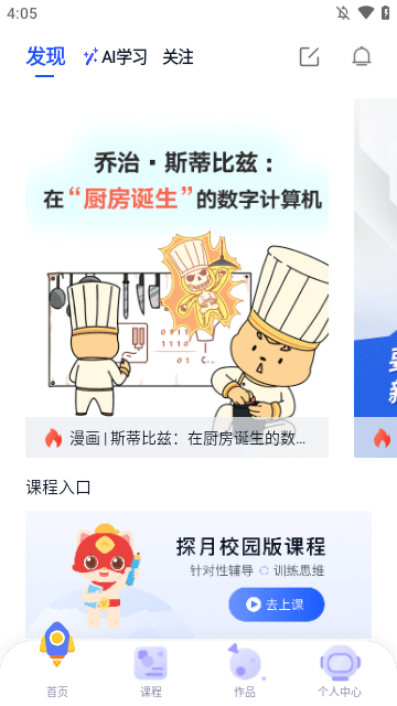 探月校园版