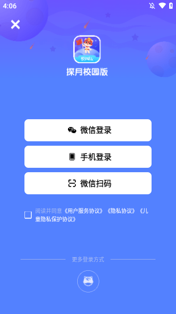 探月校园版