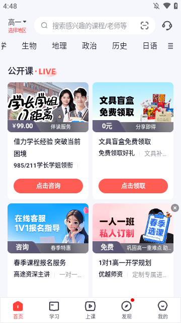 高途高中规划