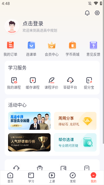 高途高中规划APP