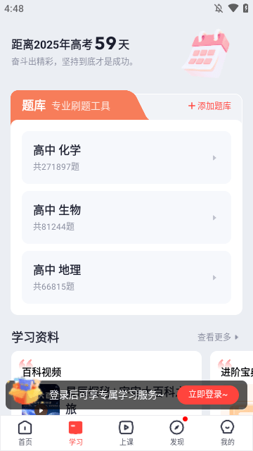 高途高中规划APP