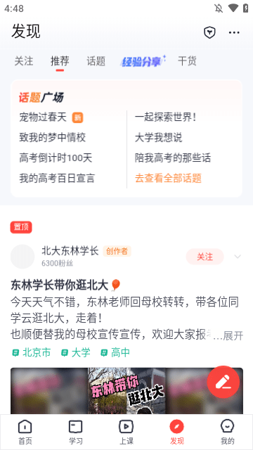高途高中规划APP