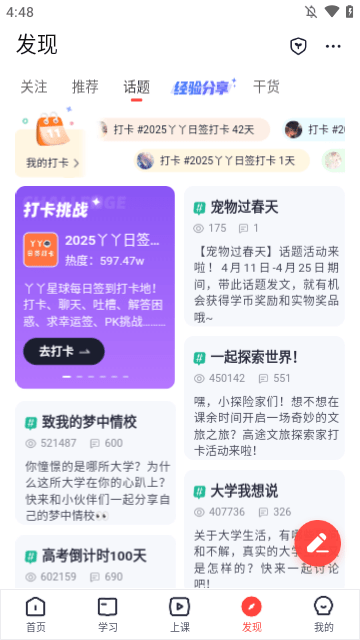 高途高中规划APP