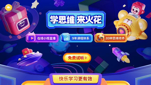 火花思维课堂APP