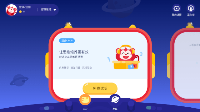 火花思维课堂APP