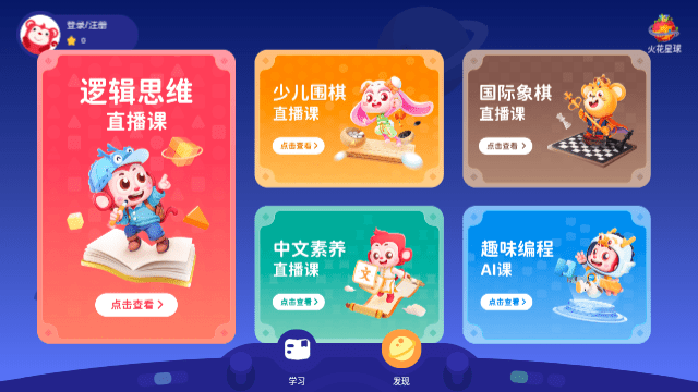 火花思维课堂