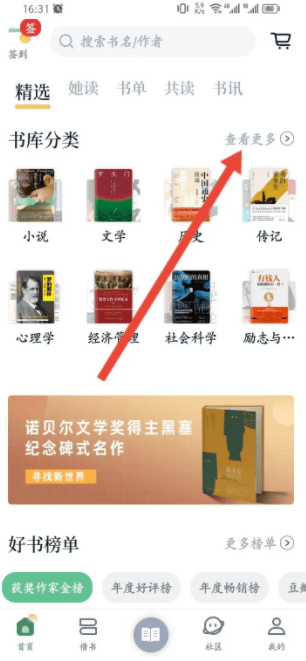 藏书馆
