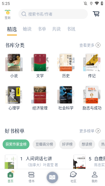 藏书馆