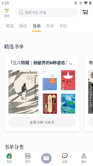 藏书馆APP